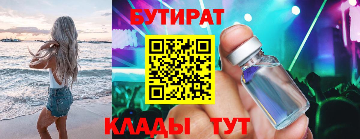Бутират буратино  Вход с VPN  Архангельск 