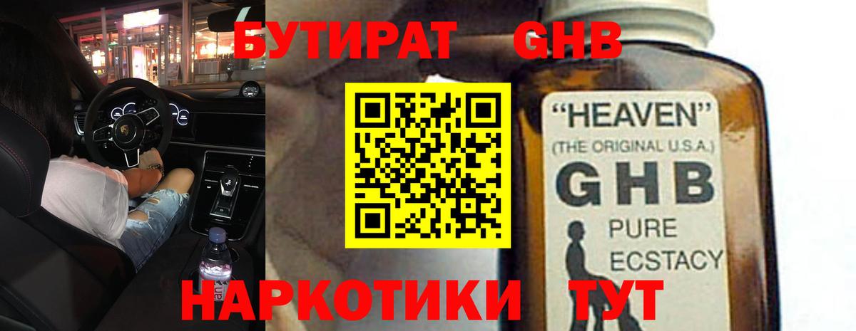 Бутират оксана Архангельск