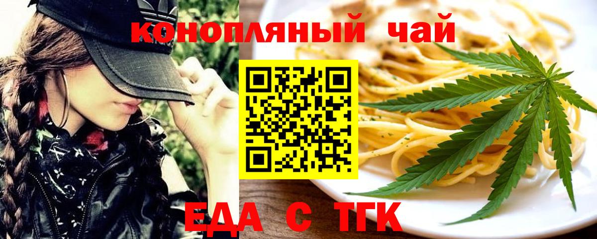 Еда ТГК конопля Архангельск