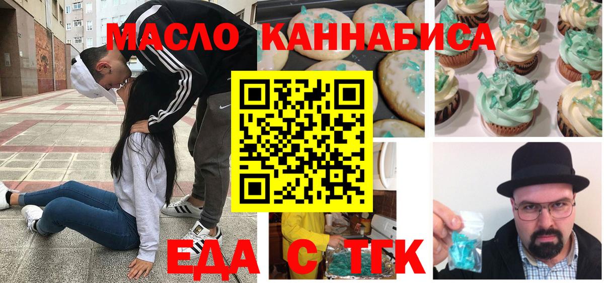 Архангельск  Печенье с ТГК конопля  Вход с VPN 