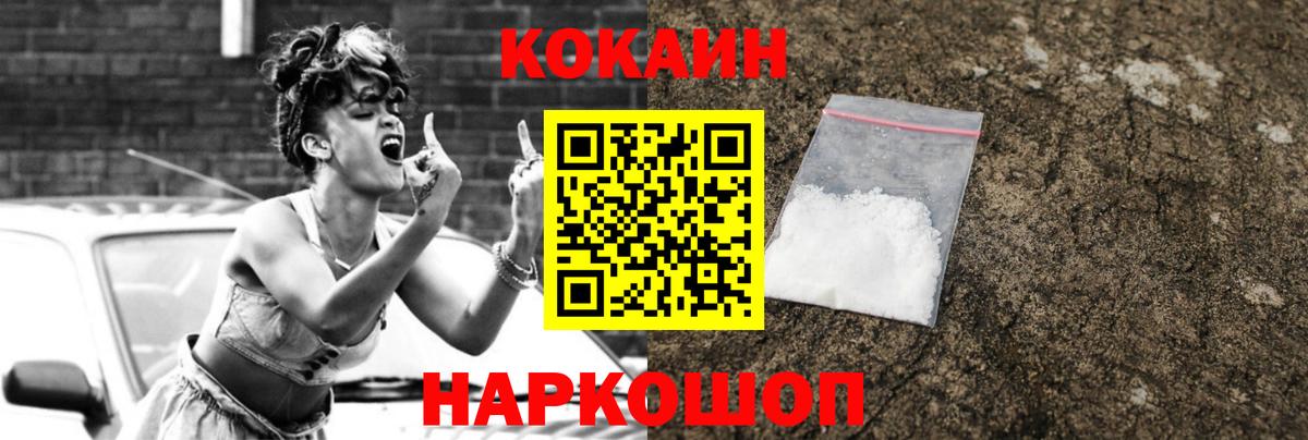 Кокаин 97% Архангельск