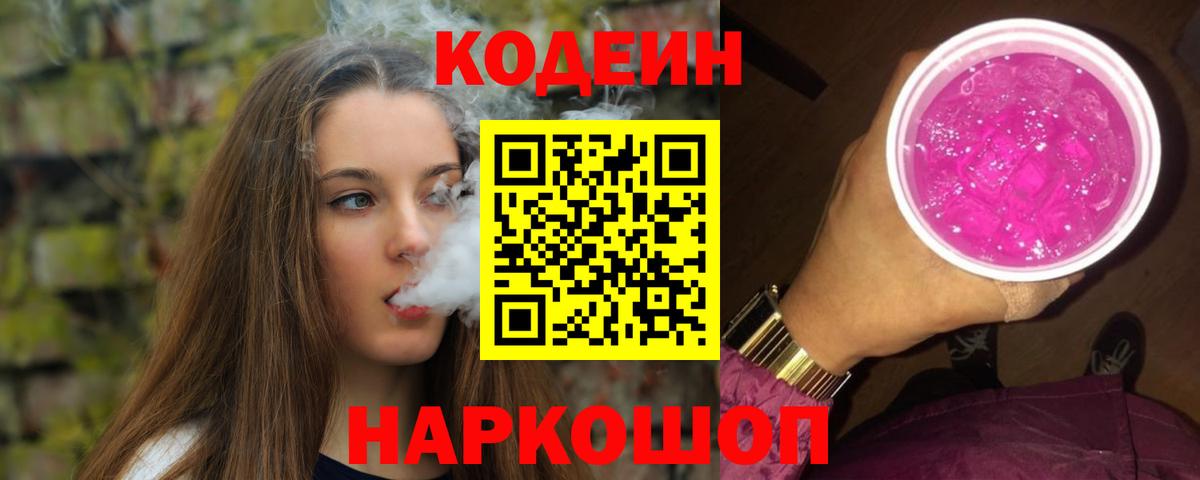 Codein напиток Lean (лин)  Вход с VPN  Архангельск  Codein напиток Lean (лин) 