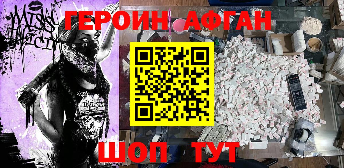 ГЕРОИН Афган Архангельск