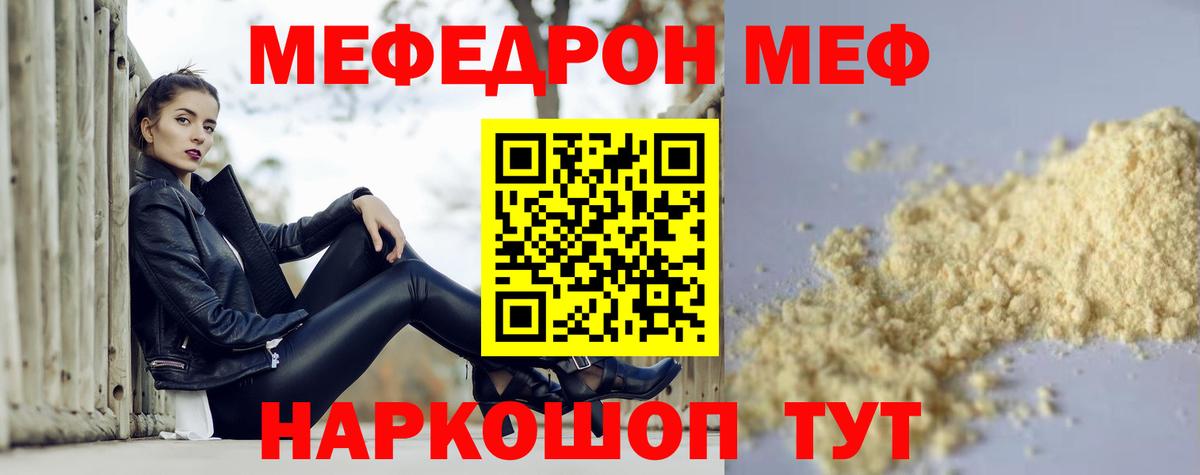 МЕФ  Меф кристаллы  Вход с VPN  купить закладку  МЯУ-МЯУ VHQ  Архангельск 