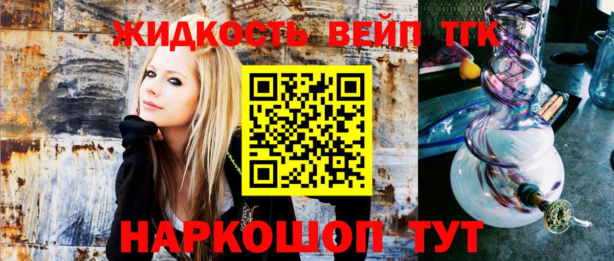 Дистиллят ТГК вейп Архангельск